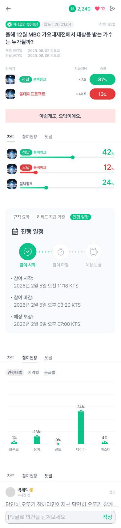 app screen