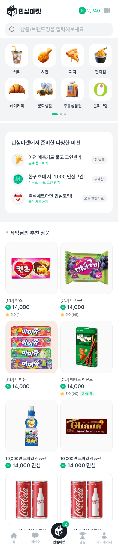 app screen