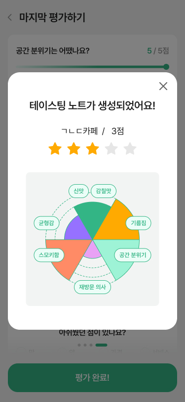 app screen