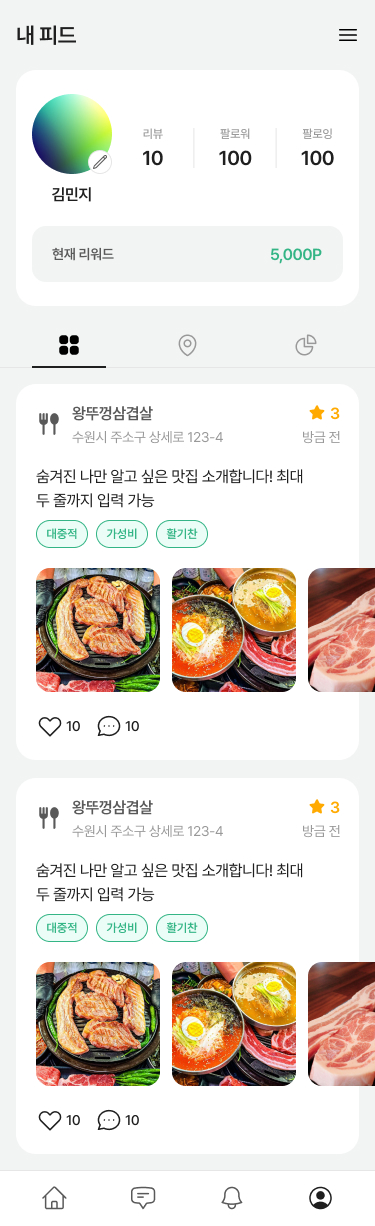 app screen