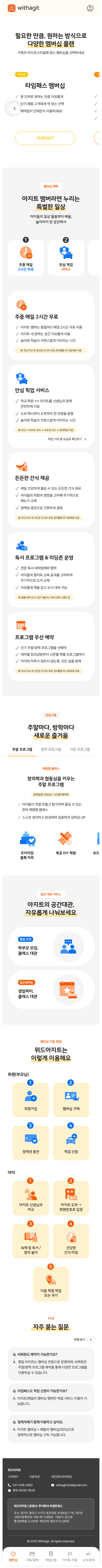 Withagit UX/UI 6