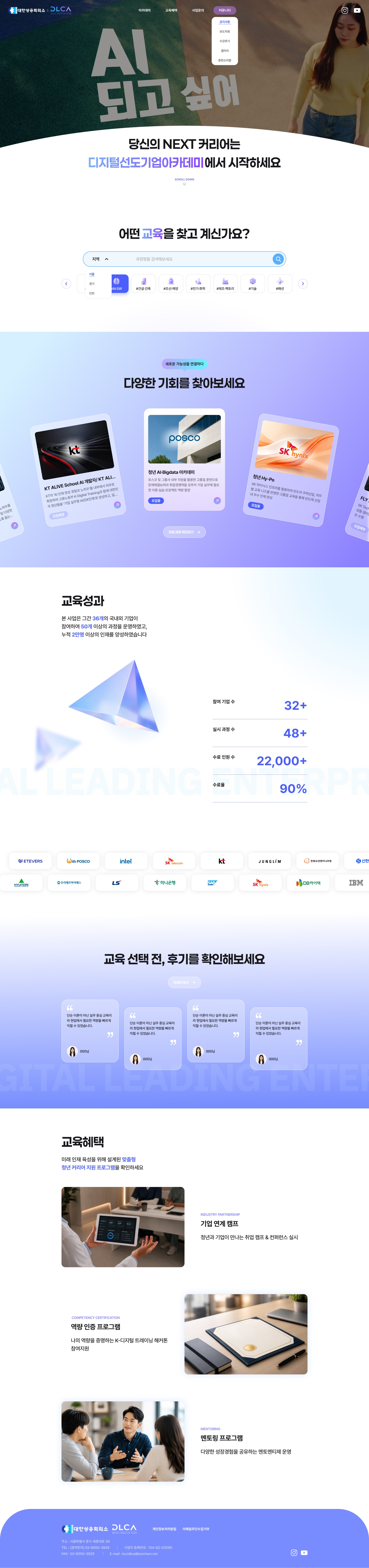디지털선도기업 아카데미 메인페이지