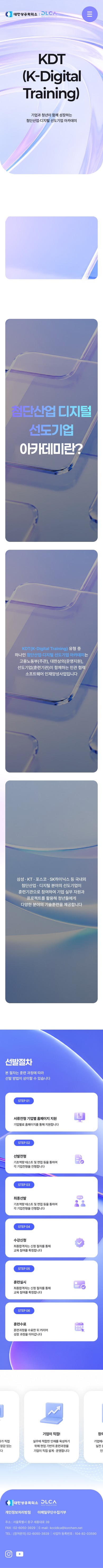 디지털선도기업 아카데미 모바일 2