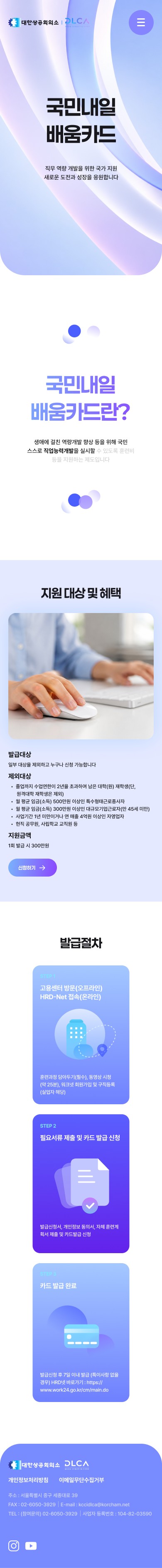 디지털선도기업 아카데미 모바일 3
