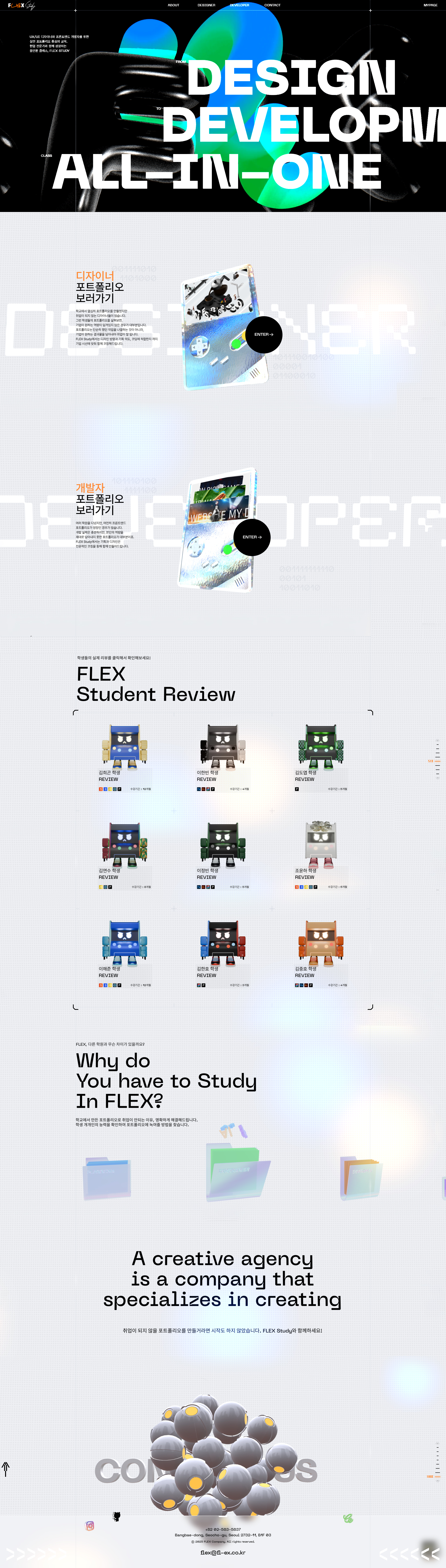 FLEX Study 메인페이지 - 3D 인터랙티브 디자인