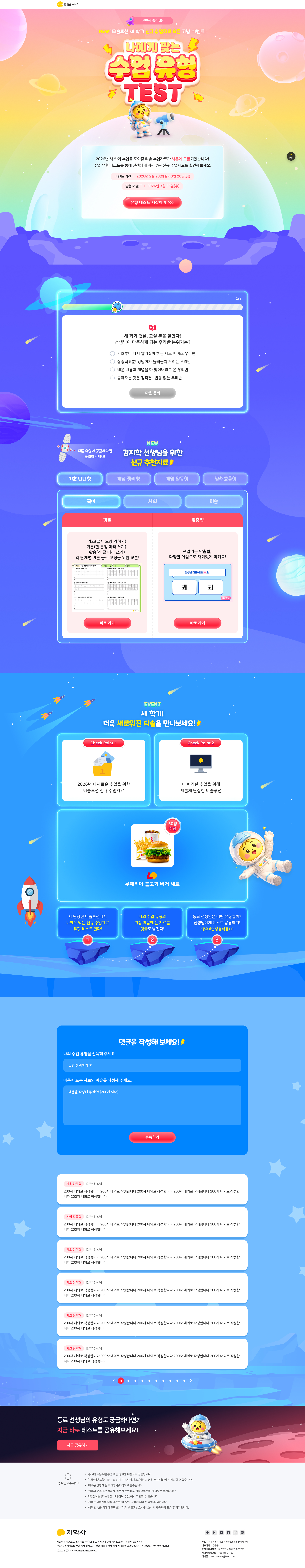 지학사 클래스메이커