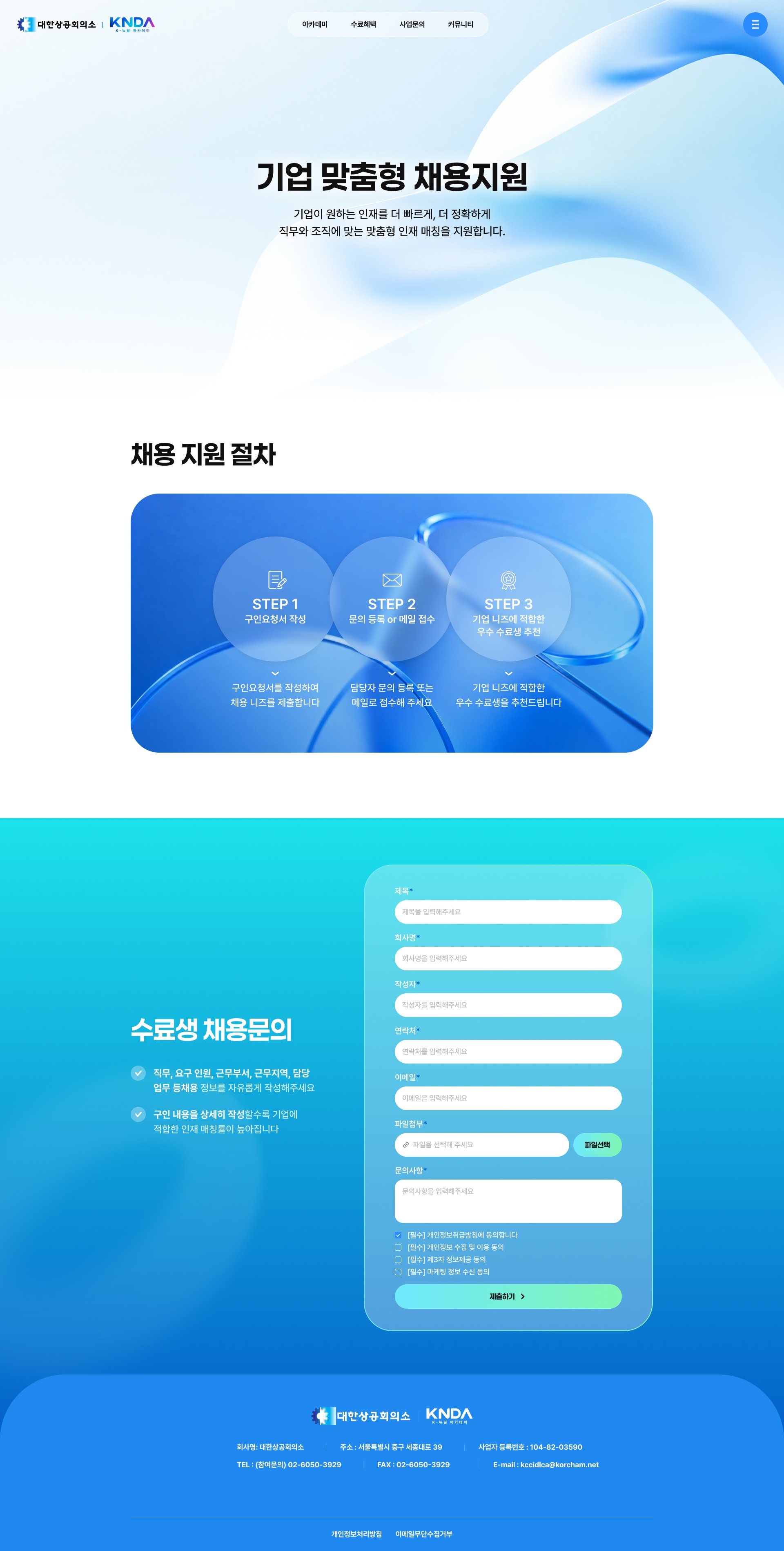 K-뉴딜 아카데미 사업문의