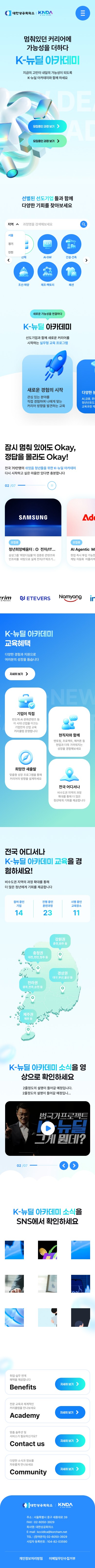 K-뉴딜 아카데미 모바일 1