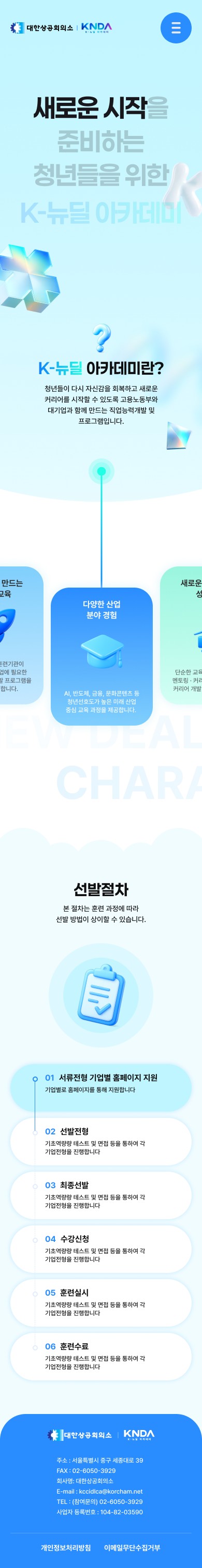 K-뉴딜 아카데미 모바일 2