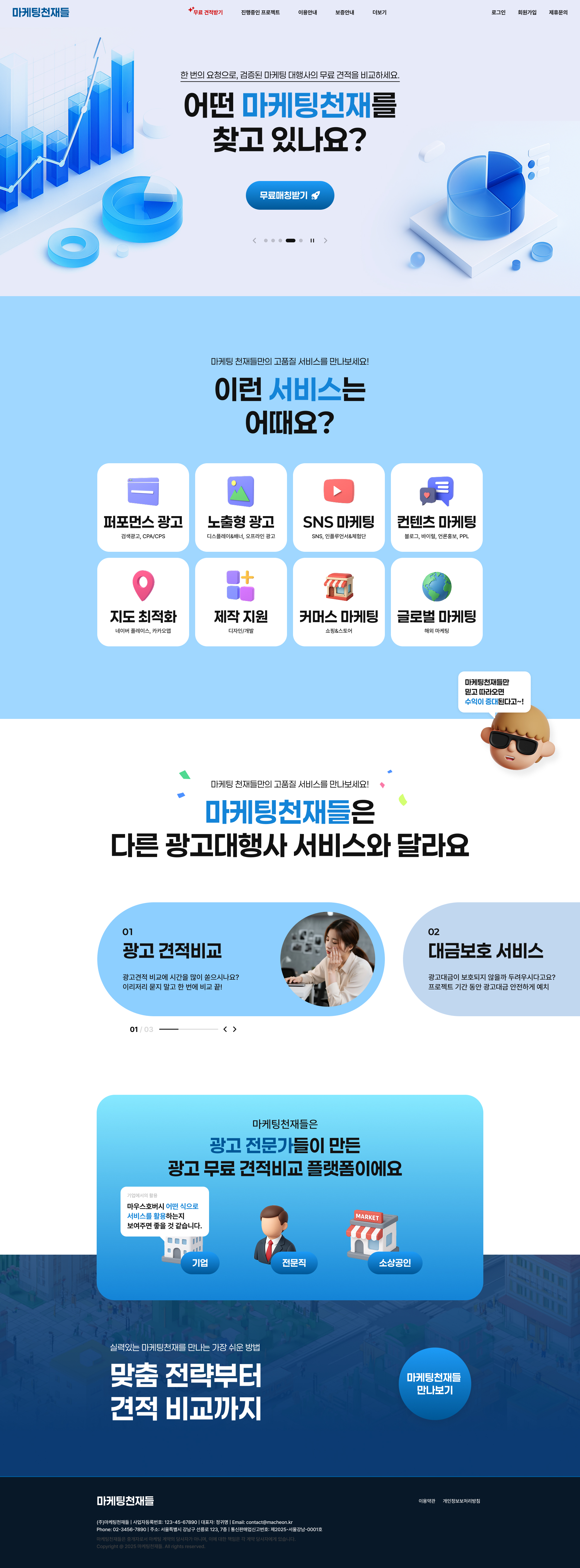 마케팅천재들 데스크톱 메인페이지