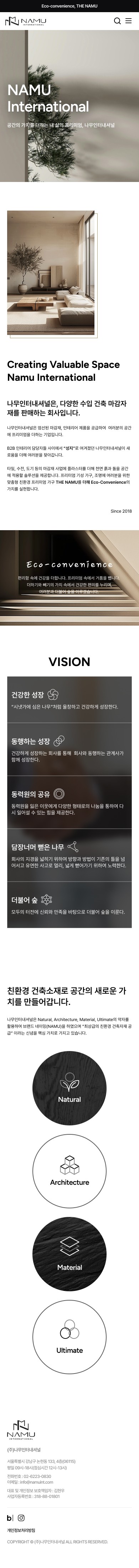 나무인터내셔널 모바일 1