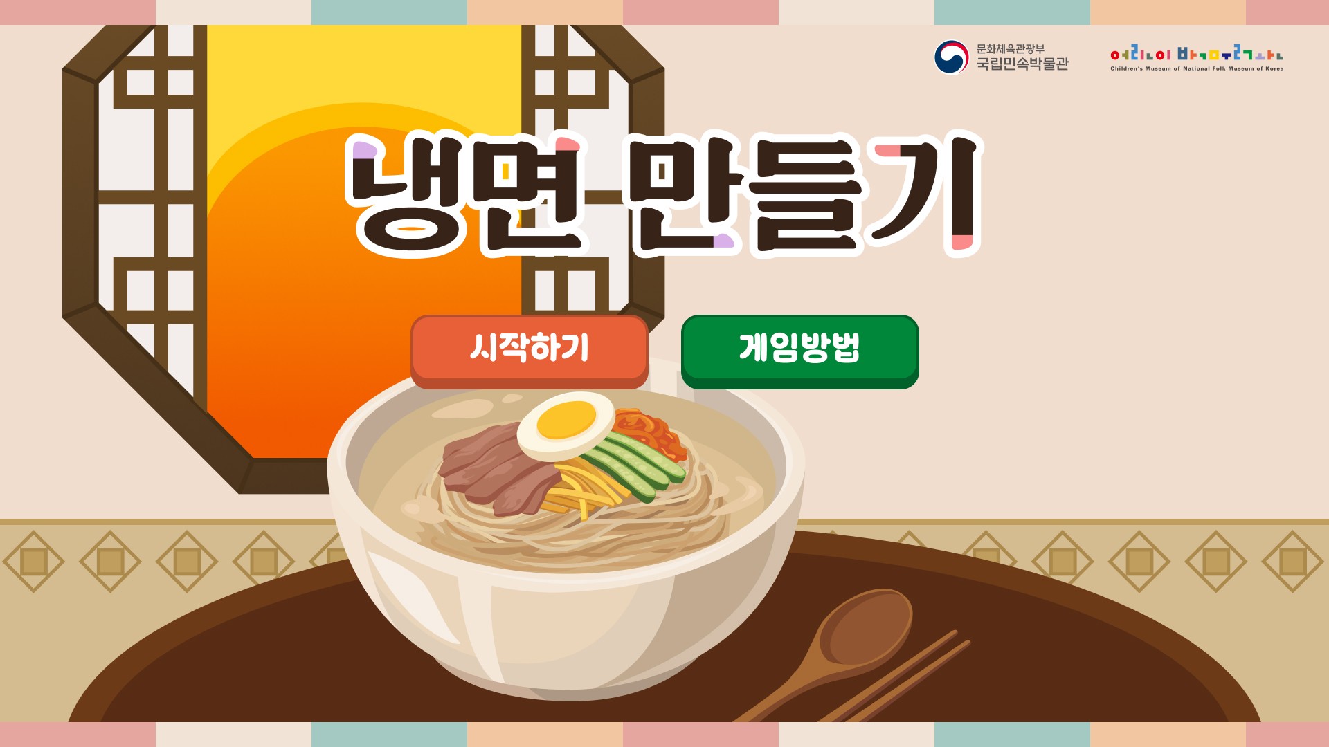 냉면 만들기 1