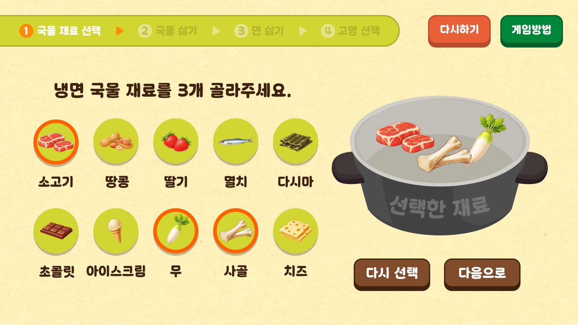 냉면 만들기 2