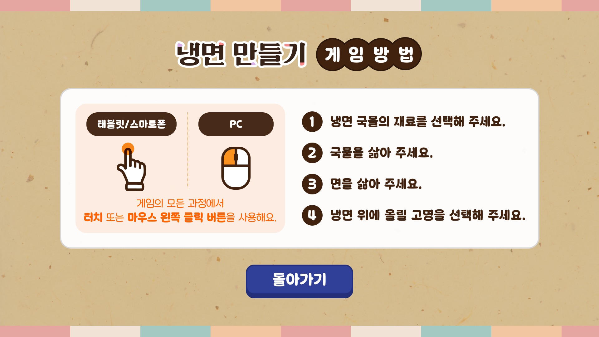 냉면 만들기 5