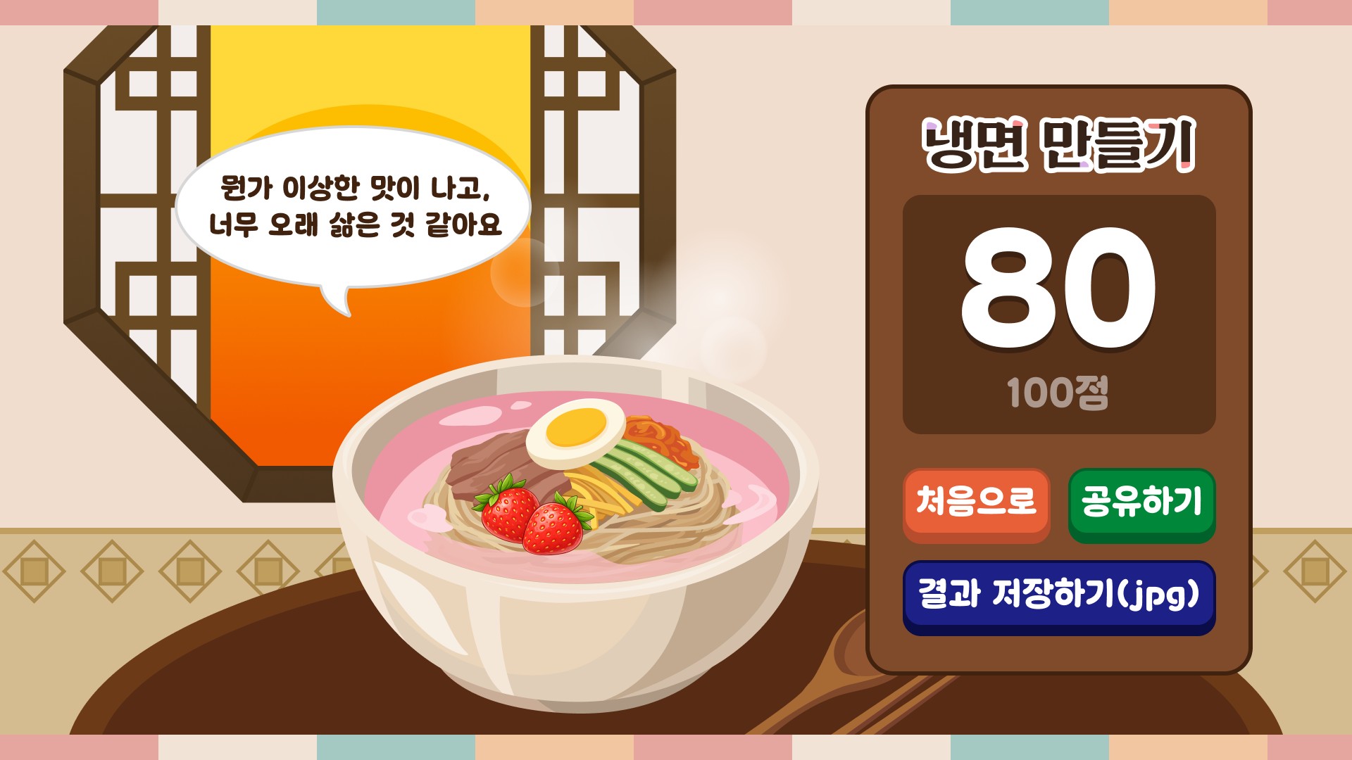 냉면 만들기 6