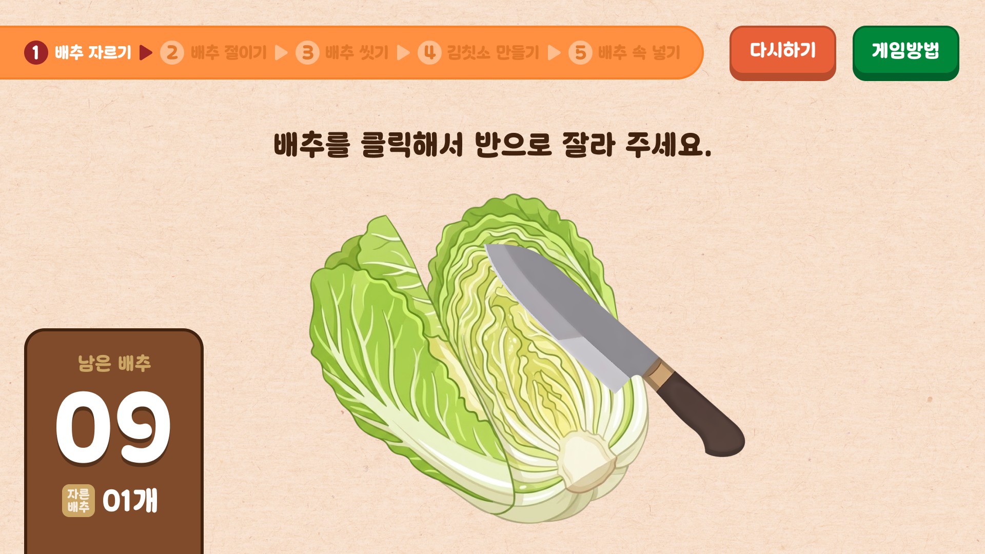 김장하기 2