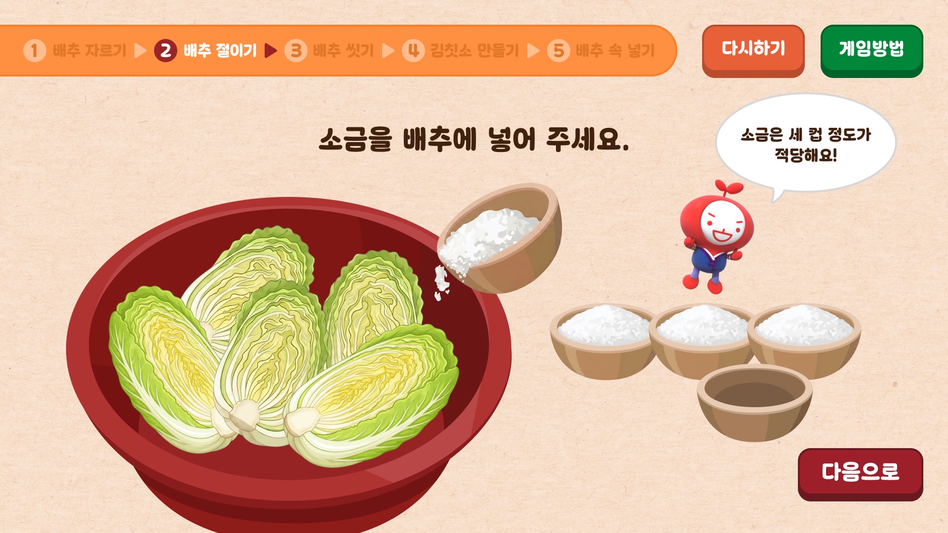 김장하기 3