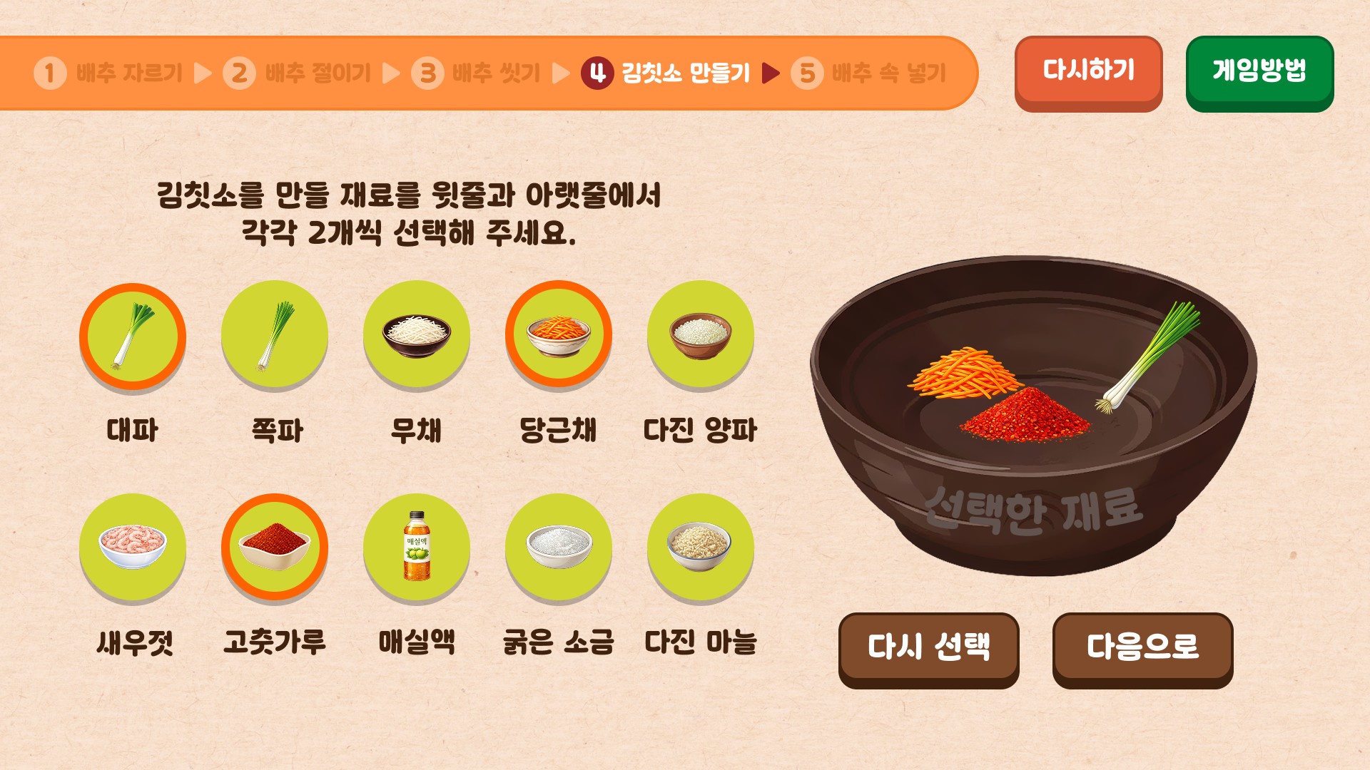 김장하기 4
