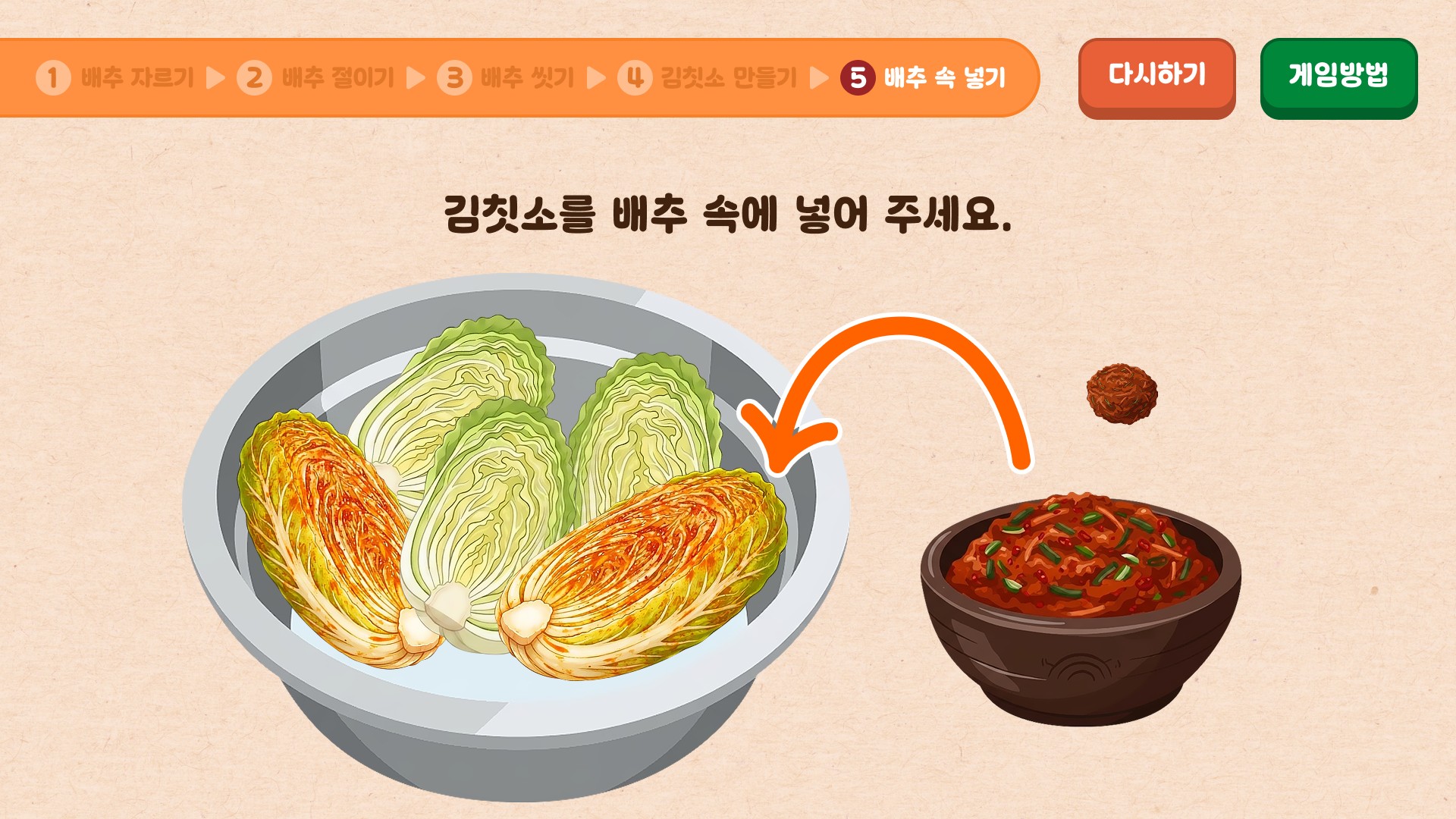 김장하기 5