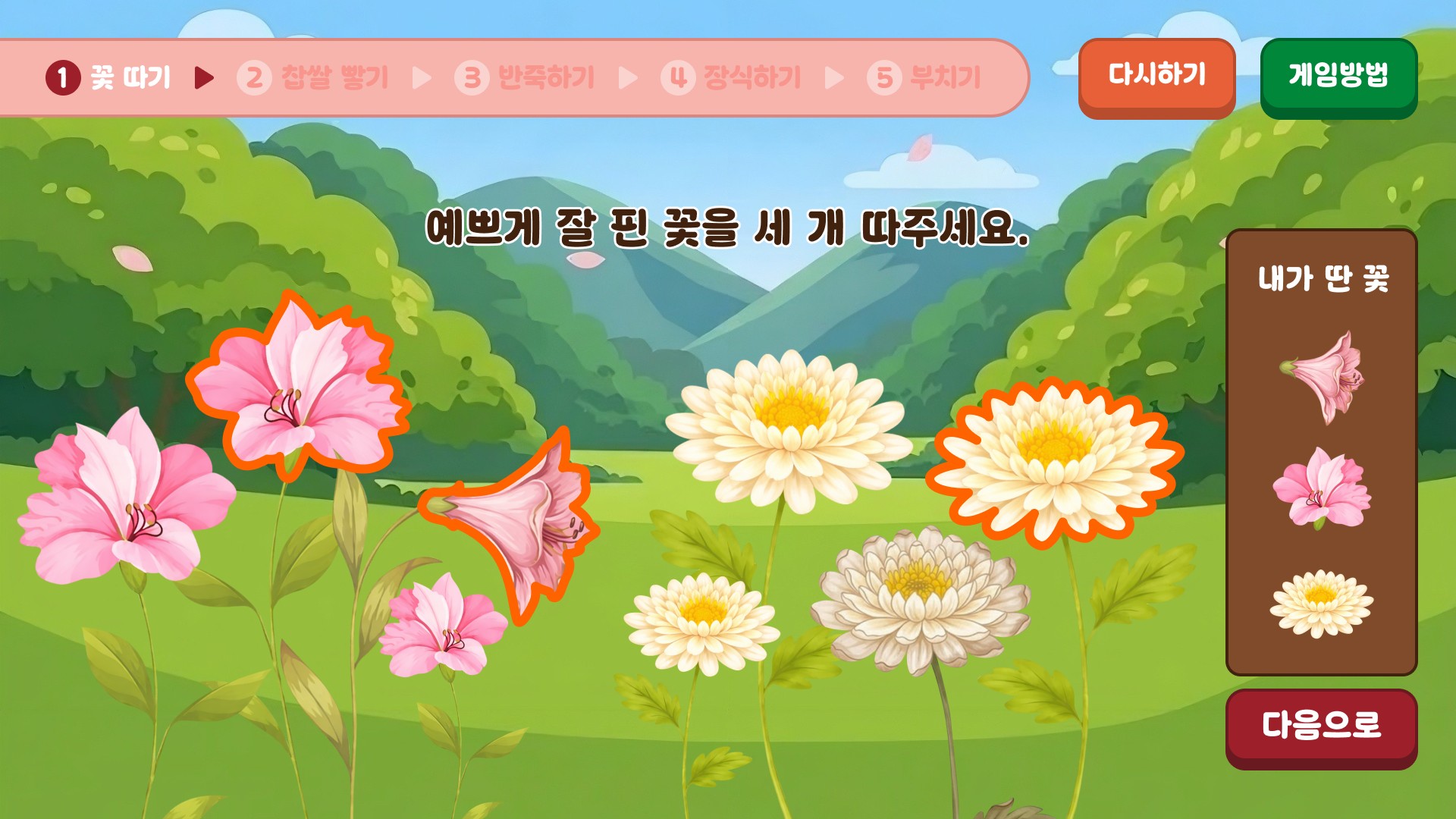 화전과 국화전 만들기 2