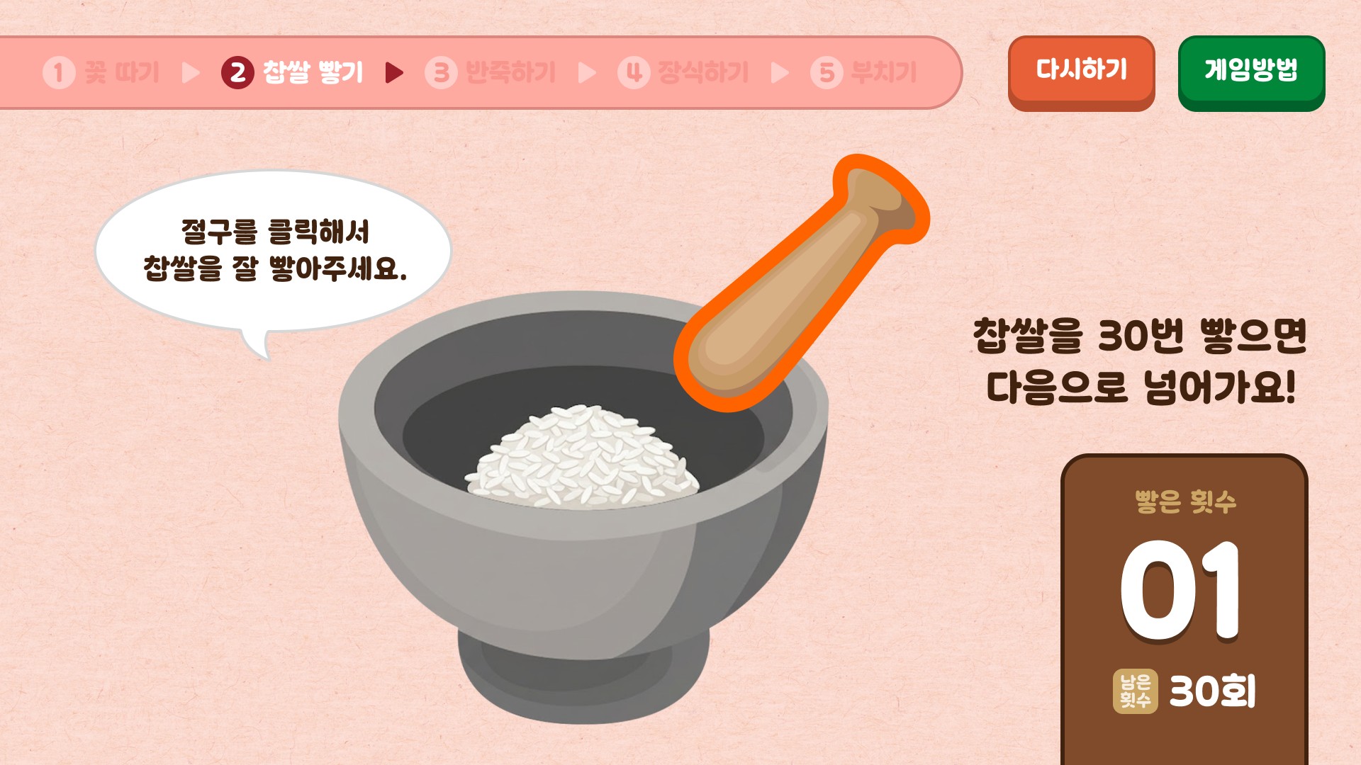화전과 국화전 만들기 3