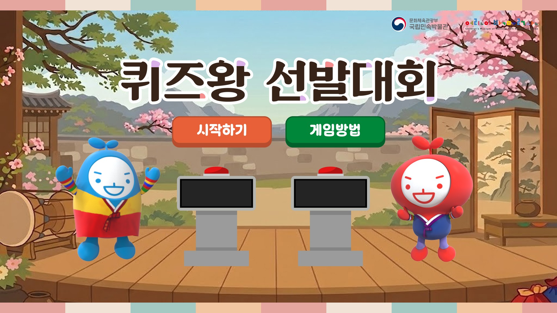 퀴즈왕 선발대회 1