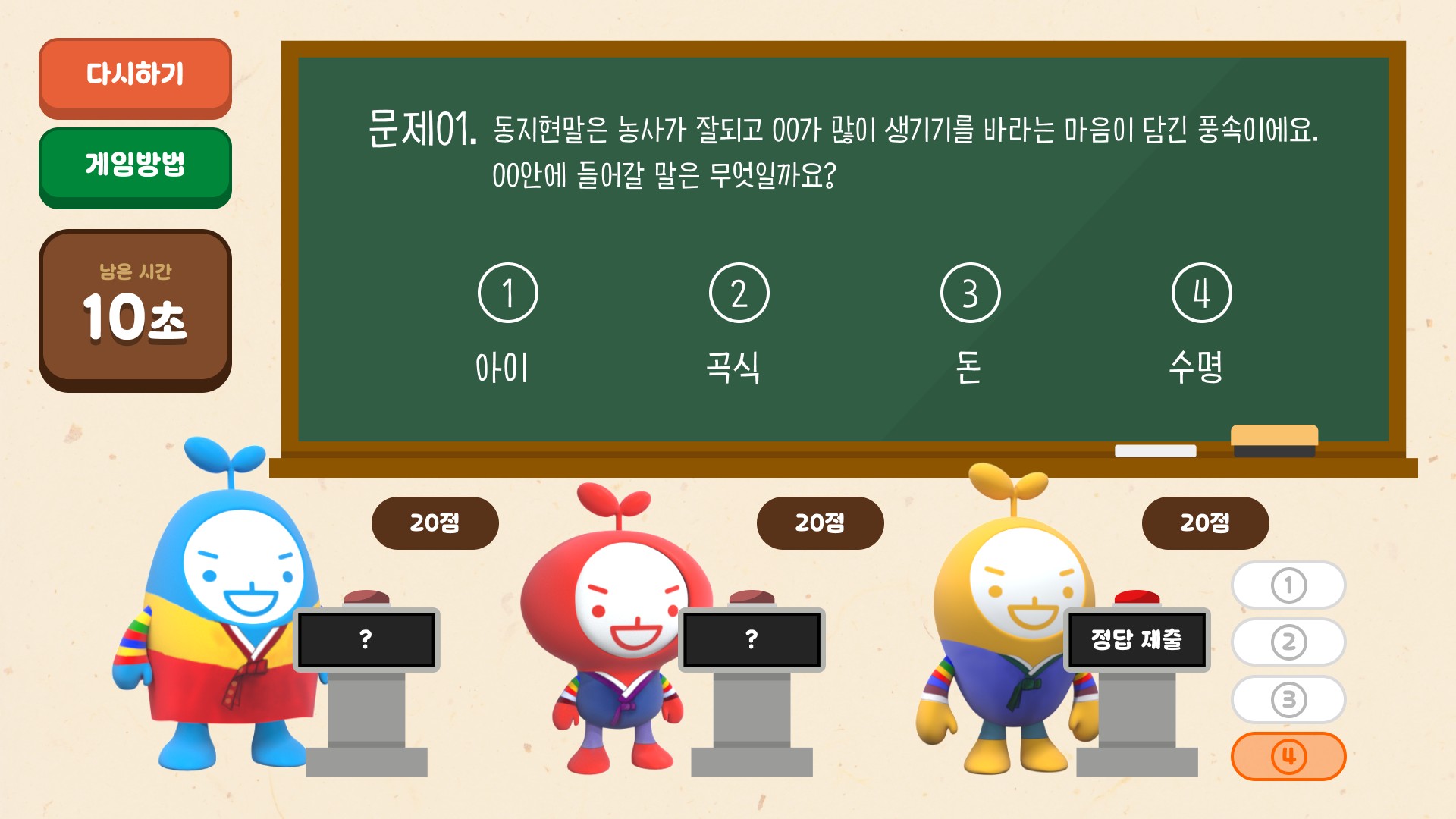 퀴즈왕 선발대회 2