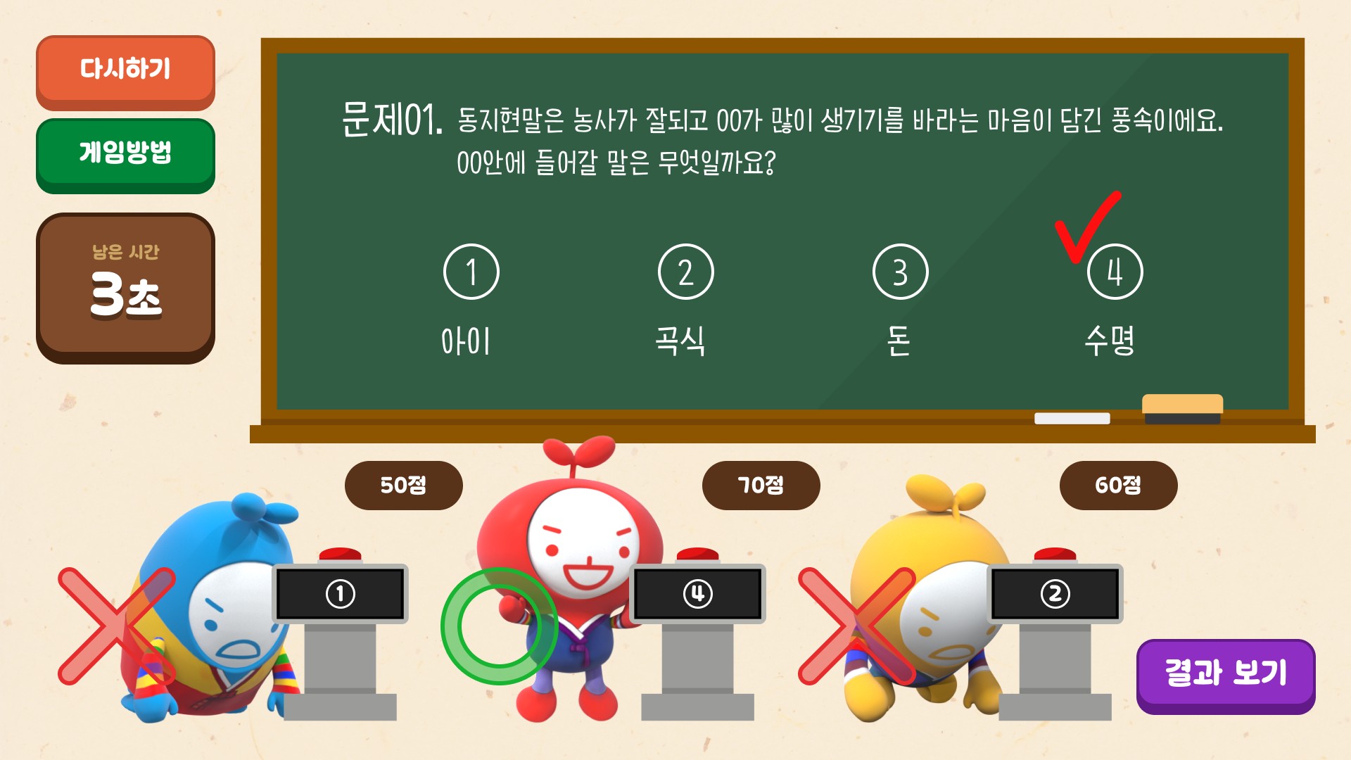 퀴즈왕 선발대회 3
