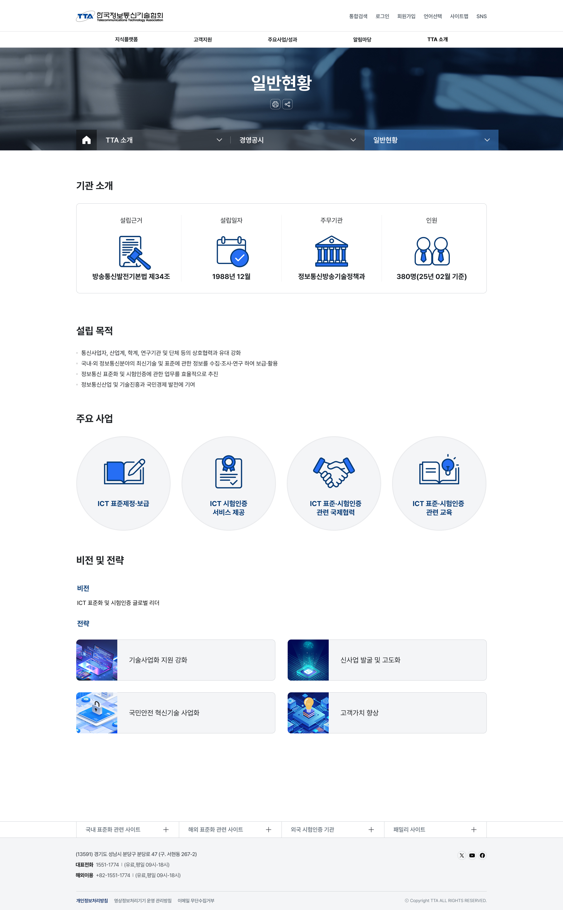 TTA 서브페이지