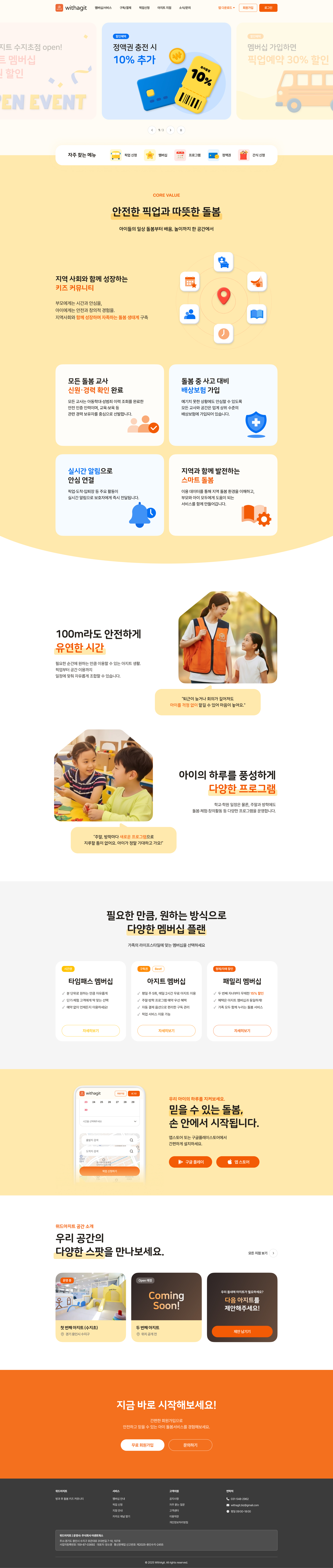 위드아지트