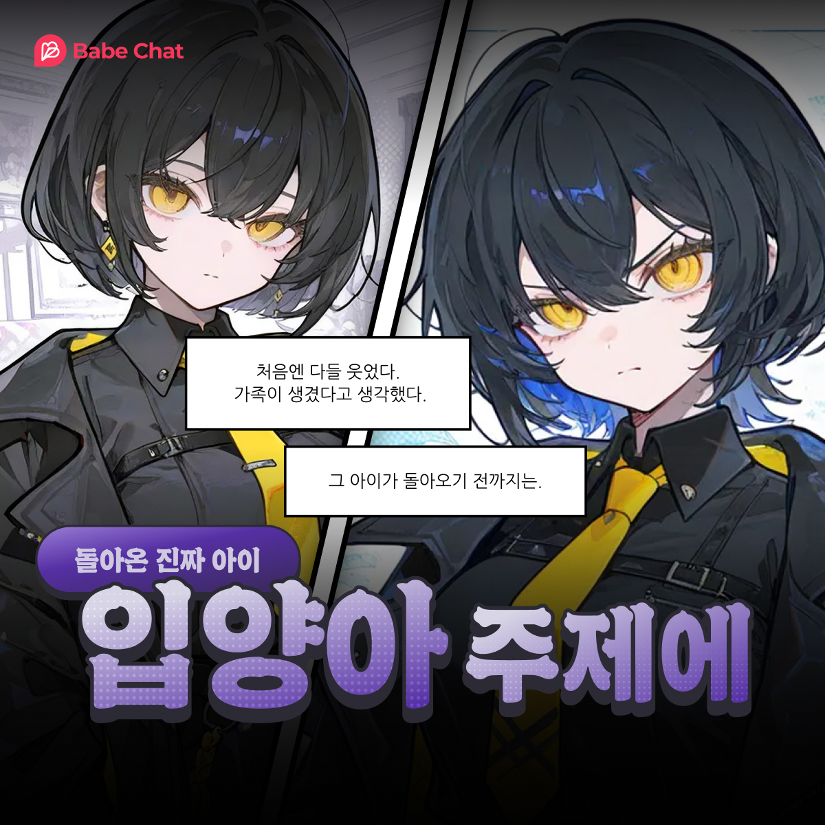 베이비챗