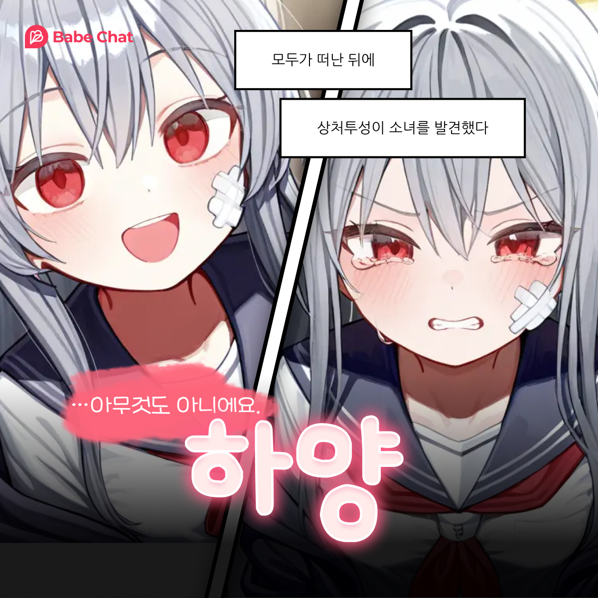 베이비챗