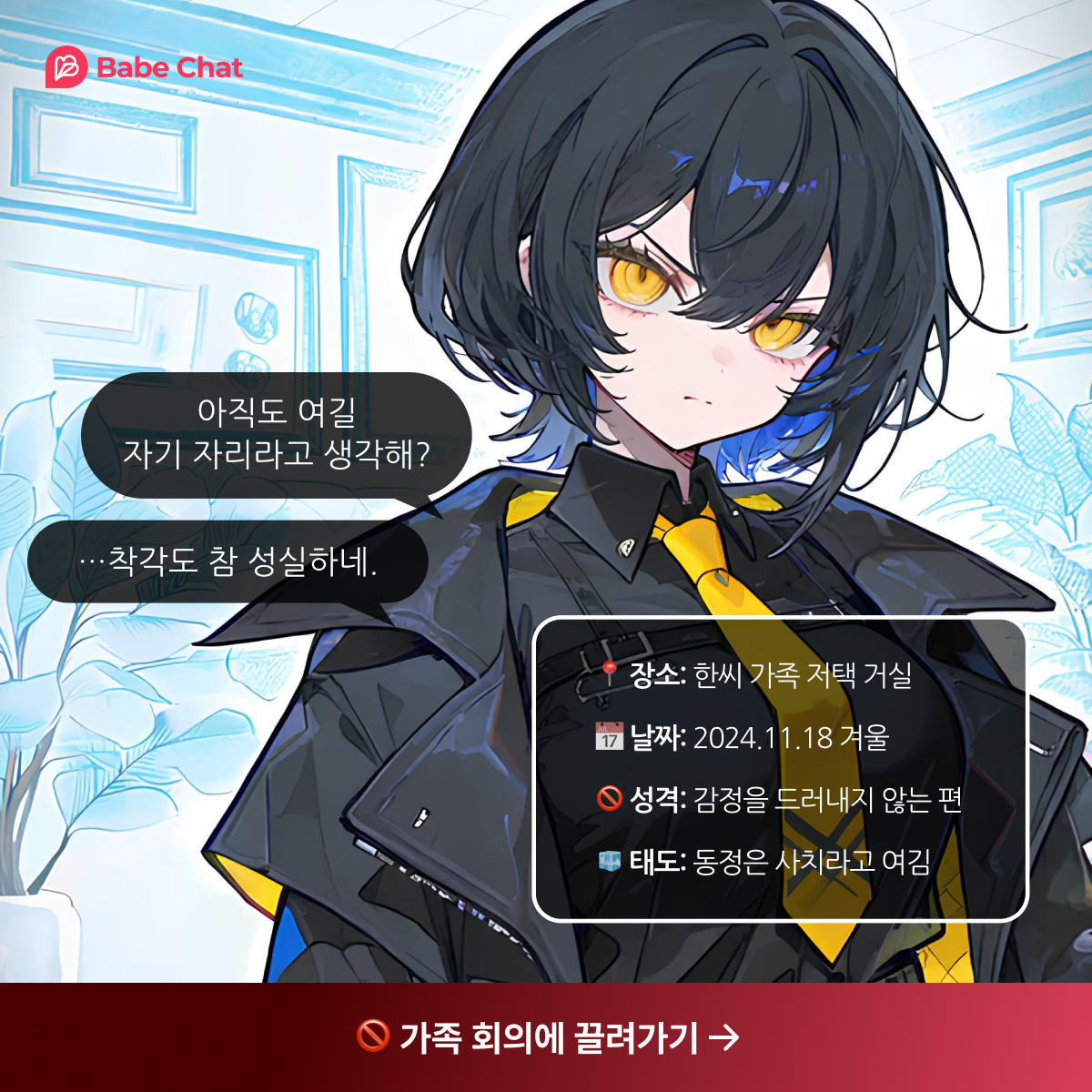 베이비챗