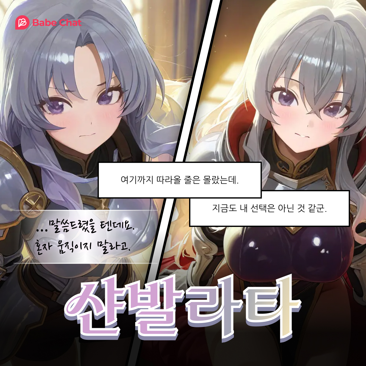 베이비챗