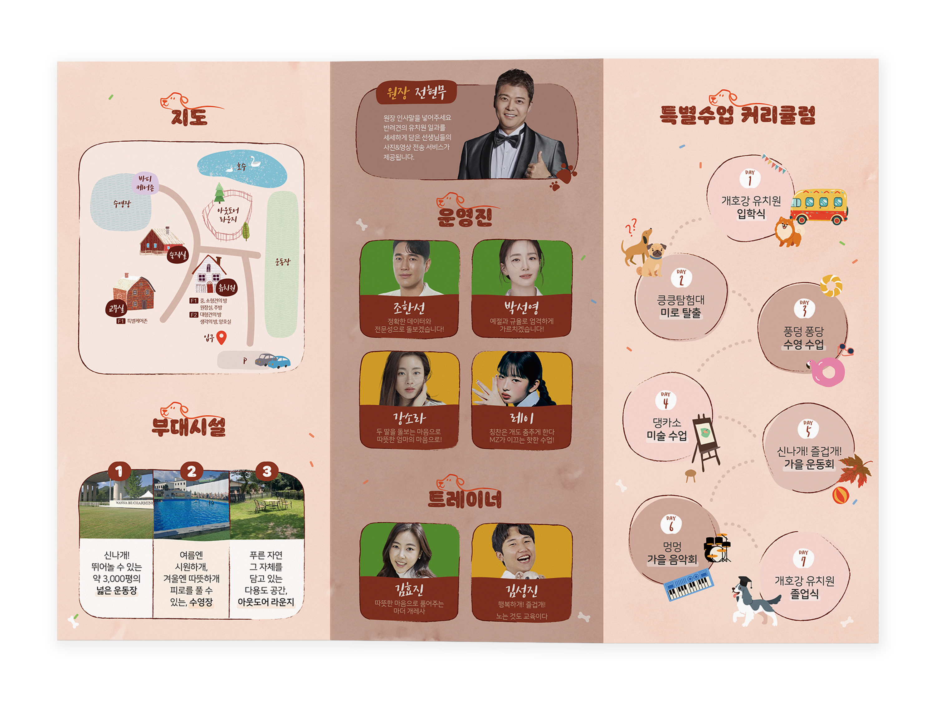 집나가면 개호강 리플렛